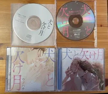 BLCD 개와 이지러진 달 원작 우노하나