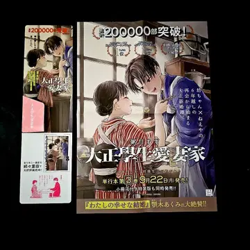 다이쇼 학생 애처가 포스터