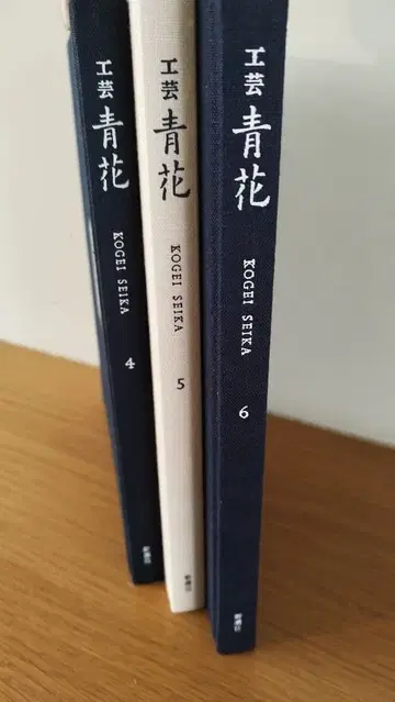 공예청화 4, 5, 6호 3권