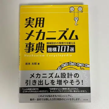 실용 메커니즘 사전