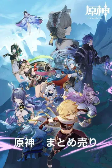 원신 묶음 판매