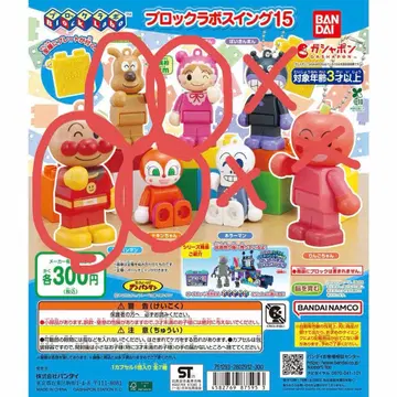 [ 낱개 판매 가능 ] 호빵맨 블록 라보 스윙 15