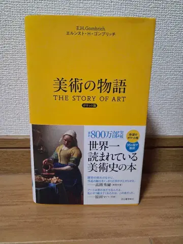 미술 이야기 THE STORY OF ART