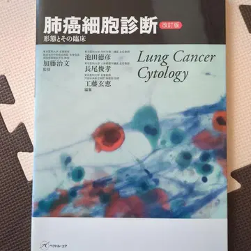 폐암세포 진단 (개정판)