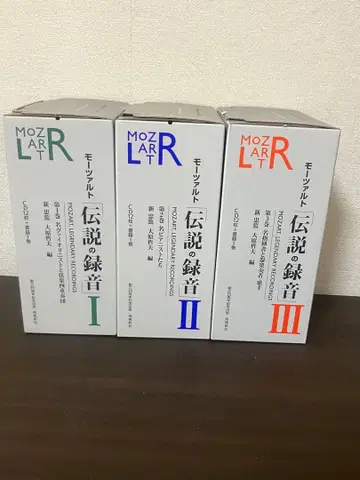 모차르트 전설의 녹음 I II III CD 전 36장 거의 새 상품