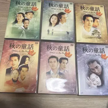 가을 동화 DVD 전권