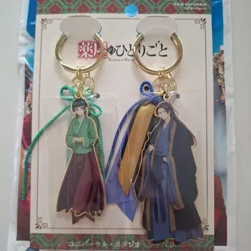 약사의 혼잣말 USJ 키링