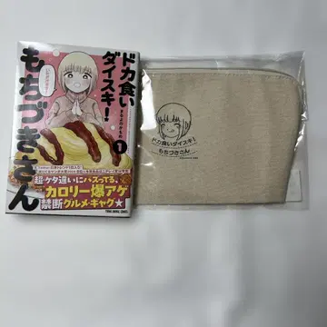 폭식 대환장! 모치즈키 씨 1 조미료 파우치 포함