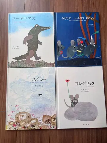 레오 레오니 그림책 세트 4권