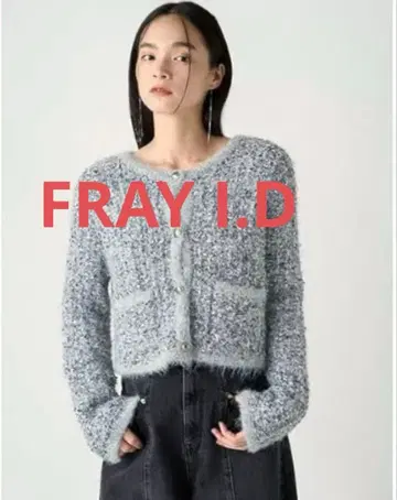 FRAY I.D 트위드 코트 가디건