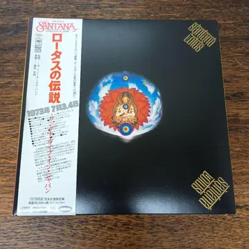 로터스의 전설 완전판 SANTANA 산타나