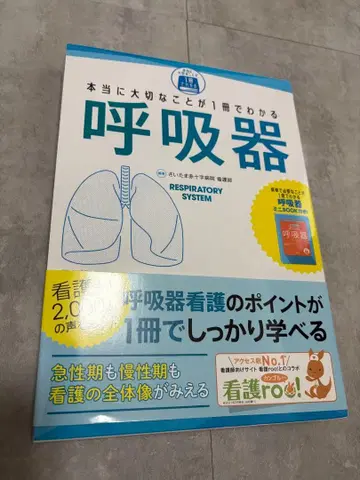 정말 소중한 것이 한 권으로 이해되는 호흡기 미니BOOK 포함