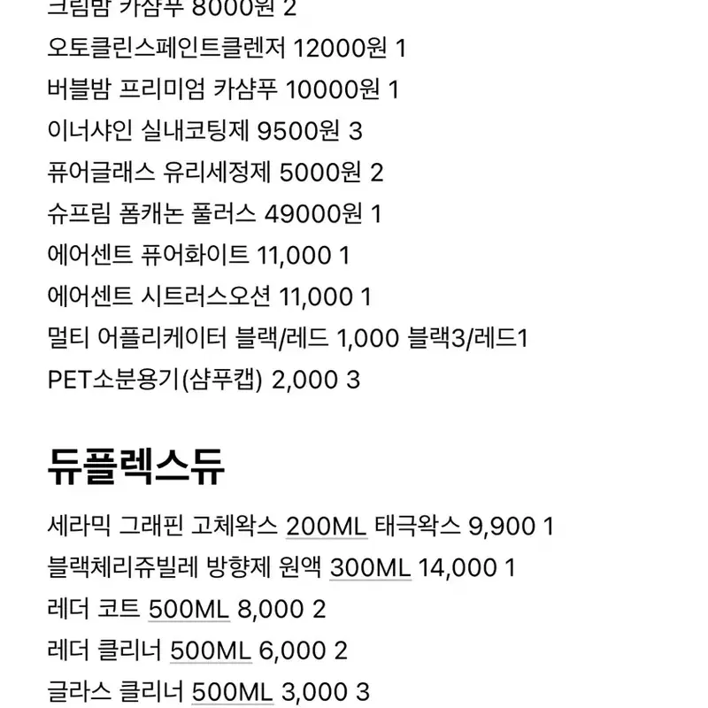 세차용품 폐업으로 30%할인합니다-!