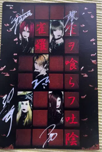 작라 CD 특전 친필 사인입 엽서