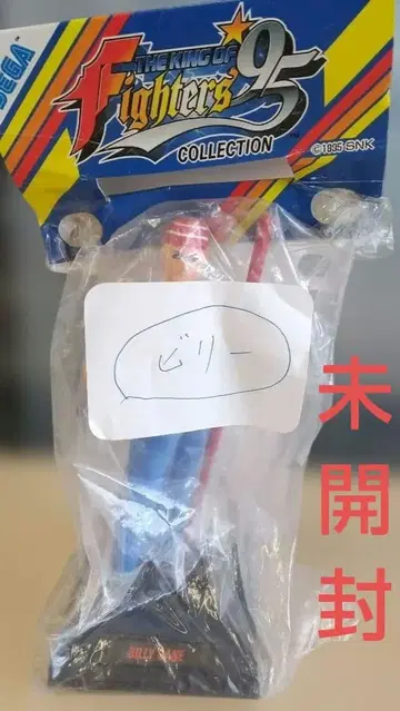 [ 당시물 ] 더 킹 오브 파이터즈 '95 피규어 빌리