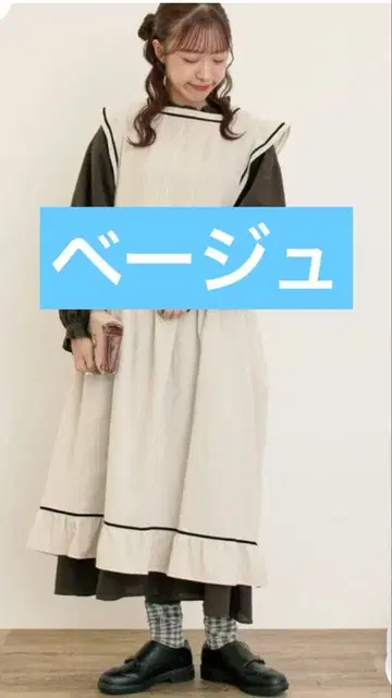 [ Alice x Samansa Mos2 ] 배색 에이프런 원피스 베이지