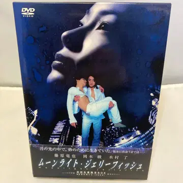 구하기 어려움 레어템. 문라이트 제리피쉬 (초회 생산 한정판 BOX)