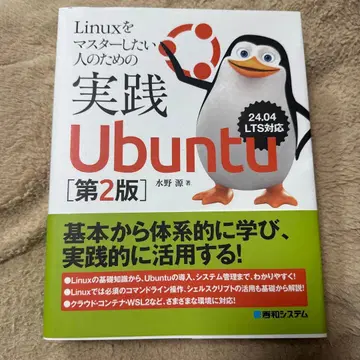Linux 마스터를 위한 실천 Ubuntu [제2판] : 24.04 -