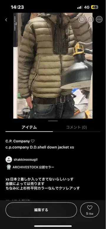 C.P.company dd shell xs 우에스기 슈헤이 착용 모델