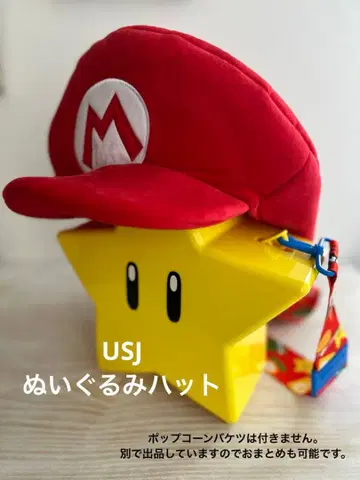 USJ 마리오 봉제 인형 햇