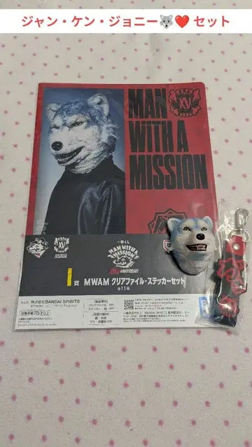 2MAN WITH A MISSION 제일복권 쟝 켄 조니 세트