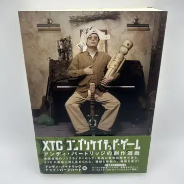 XTC 컴플리케이티드 게임 앤디 파트리지의 창작 유희