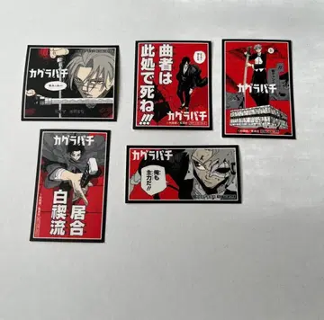 카구라바치 10권 특전 스티커