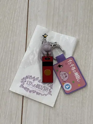 센과 치히로의 행방불명 키링 보우 쥐와 하에토리