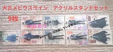 BL 게임 [ 다이쇼 메비우스 라인 ] 아크릴 스탠드 세트 9개