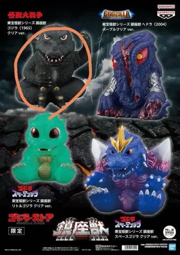 고질라 스토어 한정판 진좌수 고질라