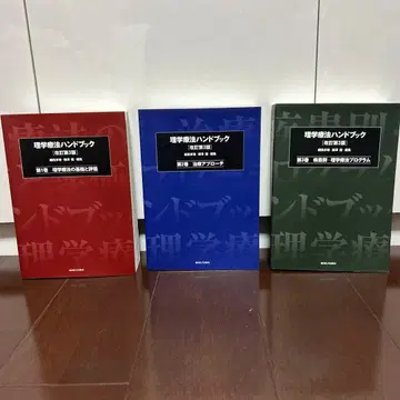 물리치료 핸드북 제1-3권