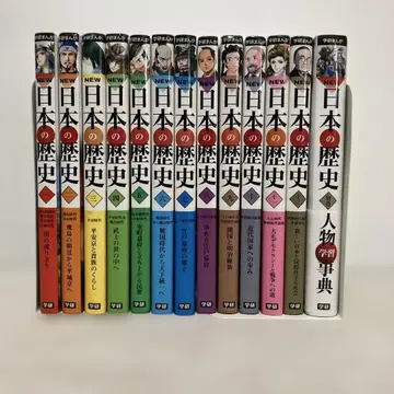 학습연구사 만화 NEW 일본의 역사 전 12권 + 인물 사전 세트