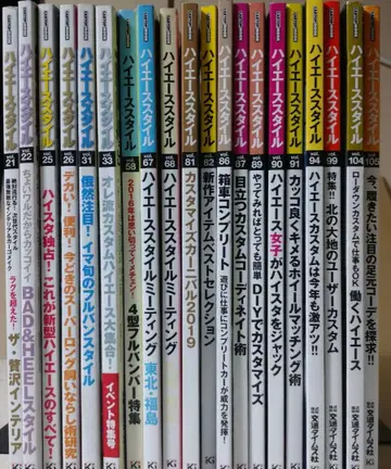 하이 에이스 스타일 20권 도요타 커스텀 개조