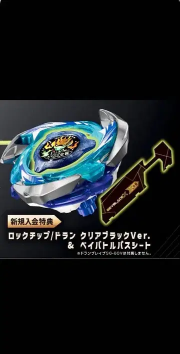 [ 미개봉 새상품 ] 베이블레이드X CX-00 락칩 도란 클리어 블랙