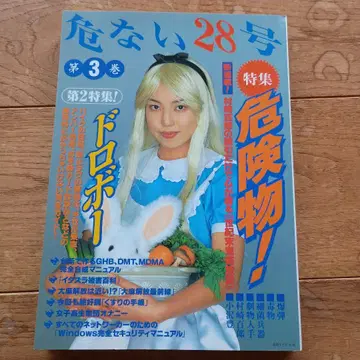 위험한 28호 제3권