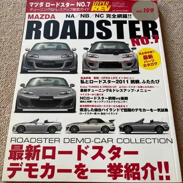 [ 배송비 포함 ] 하이퍼레브 vol.159 마쓰다 로드스터 No.7