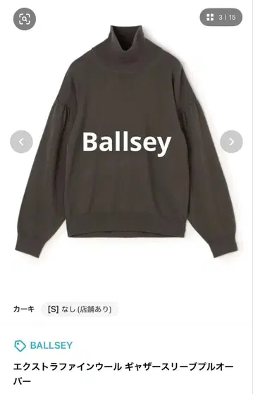 [ 미착용 ] Ballsey 엑스트라 파인 울 개더 슬리브 풀오버