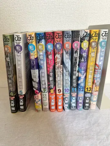 카모하시 론의 금단 추리 4-14권 세트