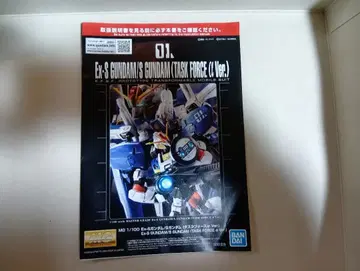 MGEx-S 건담 (TASK FORCE Ver.) 설명서