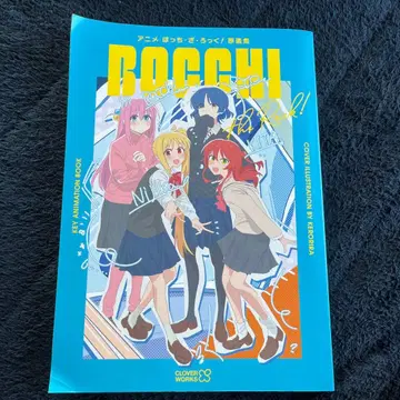 애니메이션 봇치더록! 원화집