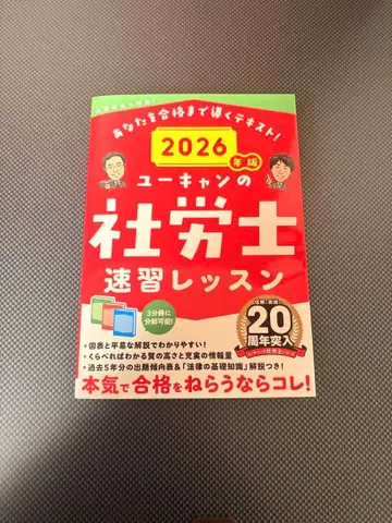 2026년판 [ 유캔의 사회보험노무사 속습 레슨 ]