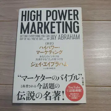 HIGH POWER MARKETING 제이 에이브러햄