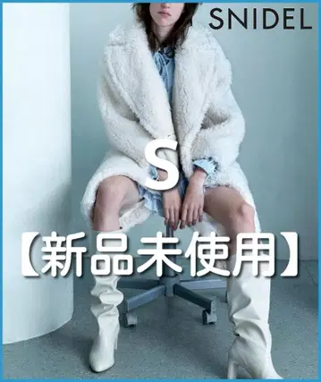 [ 미사용 새상품 ] 스나이델 보아 롱 코트