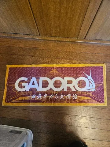 GADORO 타월 무도관