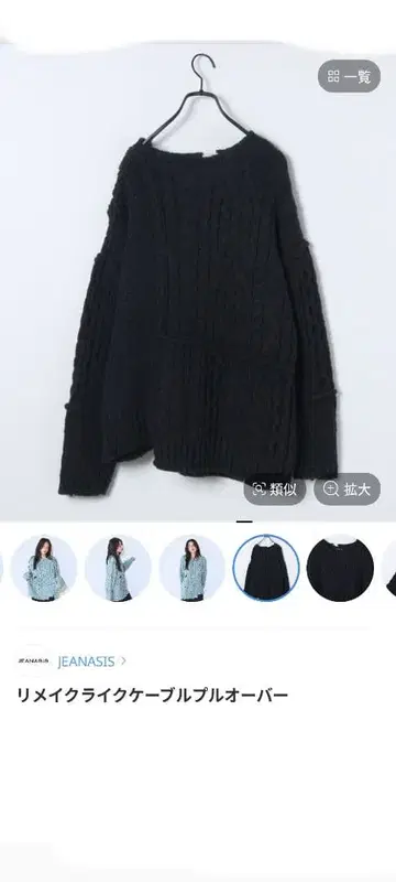 JEANASIS 리메이크 라이크 케이블 풀오버