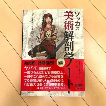 소카 미술 해부학 노트