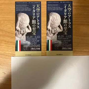 [ 당일 발송 ] 이탈리아 천공의 아틀라스 입장권 2매