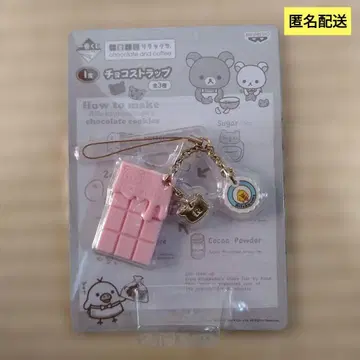 리락쿠마 제일복권 I상 초코 스트랩 레트로 헤이세이