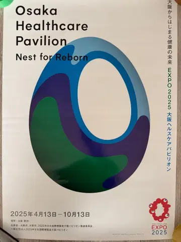 오사카 간사이 엑스포 헬스케어 파빌리온 B2 포스터