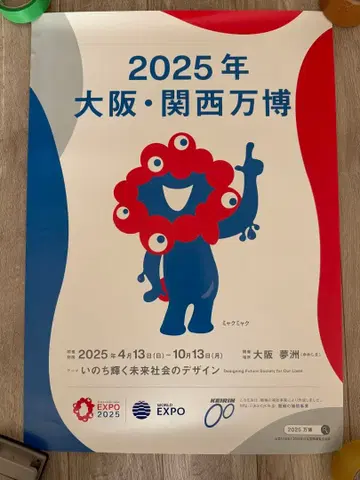 오사카 간사이 만박 공식 로고 포스터 B2